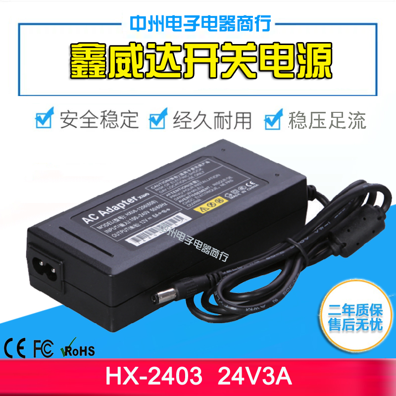 Xinweida 24V2A 24V3A power adapter monitors the water purifier printing equipment DC regulatory voltage