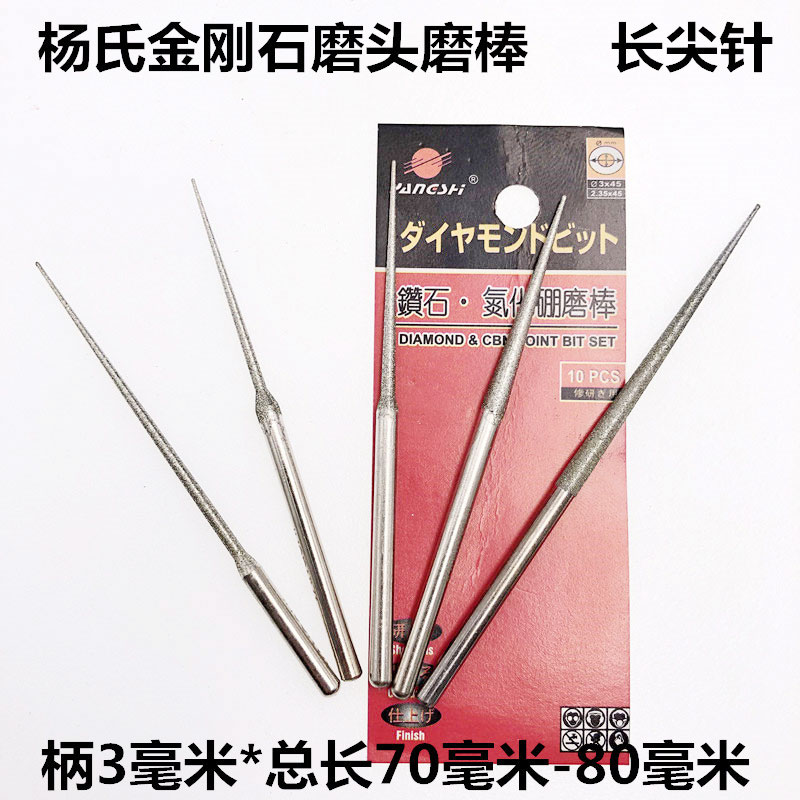 Young's diamond grinding needle grinding head handle 3 total length 70-80 lengthened sharp needle suitable for cemented carbide