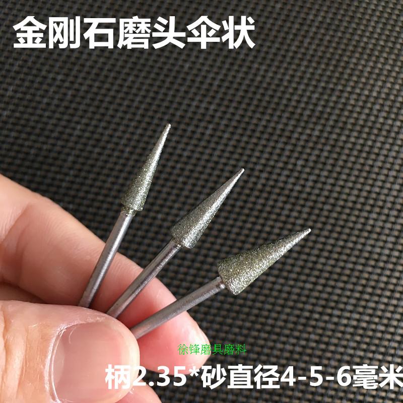 Diamond grinding head knife head umbrella-shaped umbrella-shaped tip type 2 35 handle grinding rod carving grinding needle jade grinding 5004