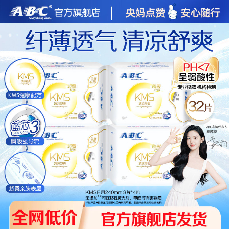 【грабить！】 Официальный флагманский магазин ABC, подлинная ежедневная гигиеническая салфетка KMS slim, полотенце для тети