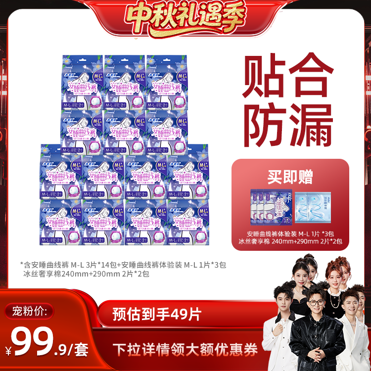 【Mid-Autumn Festival Gift Season】Abc Sleep Curve Pants - Lightweight and Fitted Night Use Leak-Proof Pant-Type Sanitary Napkins 【Mid-Autumn Festival Gift Season】Abc Sleep Curve Pants - Lightweight and Fitted Night Use Leak-Proof Pant-Type Sanitary Napkins