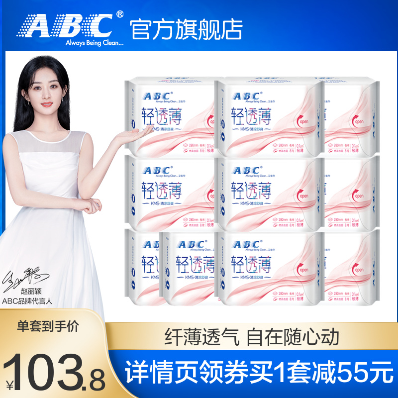 ABC sanitary napkin night use 0 1cm light and thin 280mm8*10 packs full box official flagship store