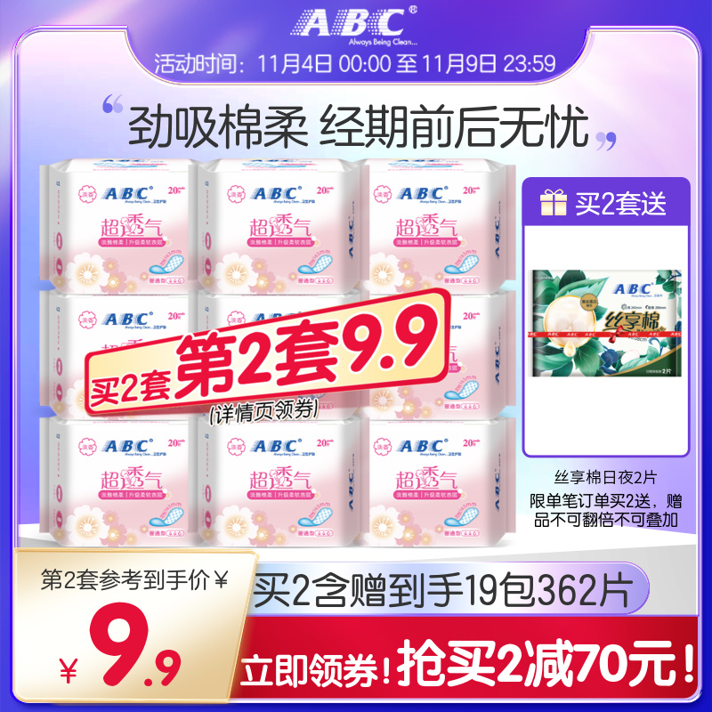 ABC official flagship store aunt towel soft and fragrant menstrual sanitary pads 20 pieces * 9 packs combined A21