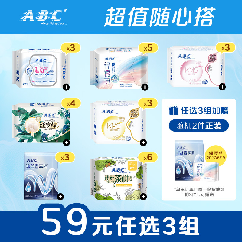[Choose 3 Sets from 59 Options] Abc Day and Night Full-Cycle Care Breathable Cotton Soft Cooling Sanitary Napkin Set