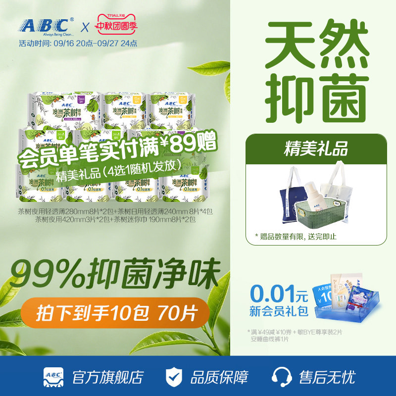 Abc Official official store Australian Tea Tree Essence Breathable Skin-Friendly Cotton Soft Sanitary Napkins Abc Official official store Australian Tea Tree Essence Breathable Skin-Friendly Cotton Soft Sanitary Napkins