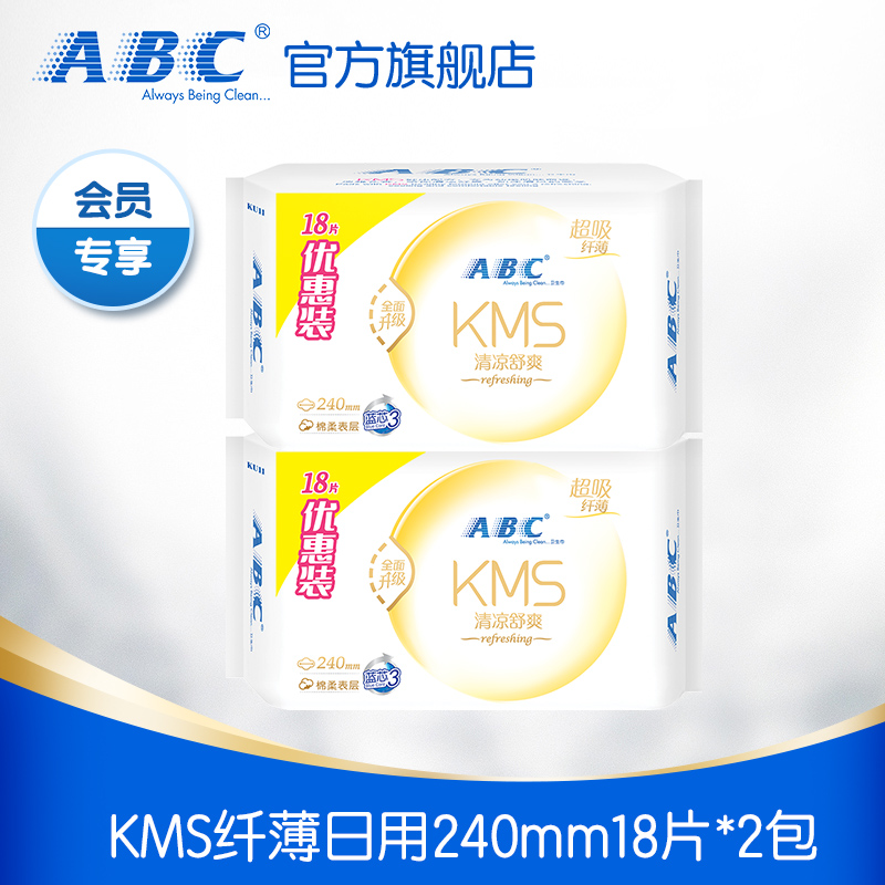 (Priority for members) ABC flagship store KMS slim daily use 2 packs
