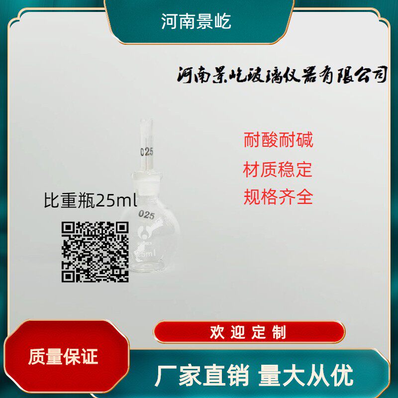 实验室密度瓶 加厚土壤比重瓶 玻璃比重测定瓶 5ml至100ml