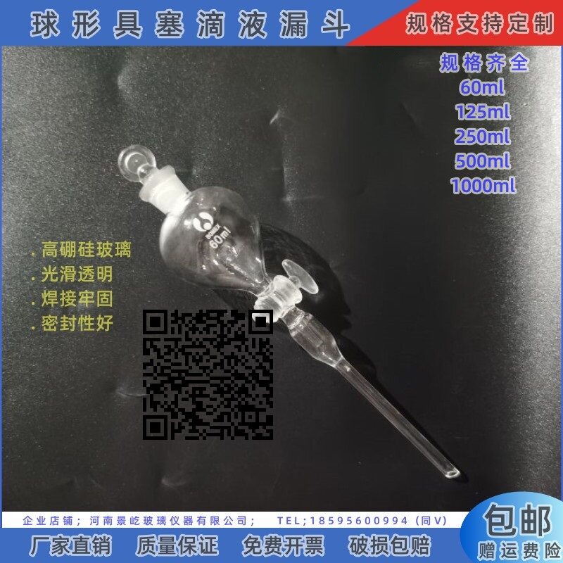 高硼硅玻璃球形滴液漏斗60ml 125ml  250ml 500ml 1000ml玻璃阀门