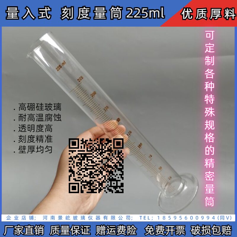 高硼硅玻璃 刻度量筒225ml   量入式  实验室玻璃仪器  支持定制