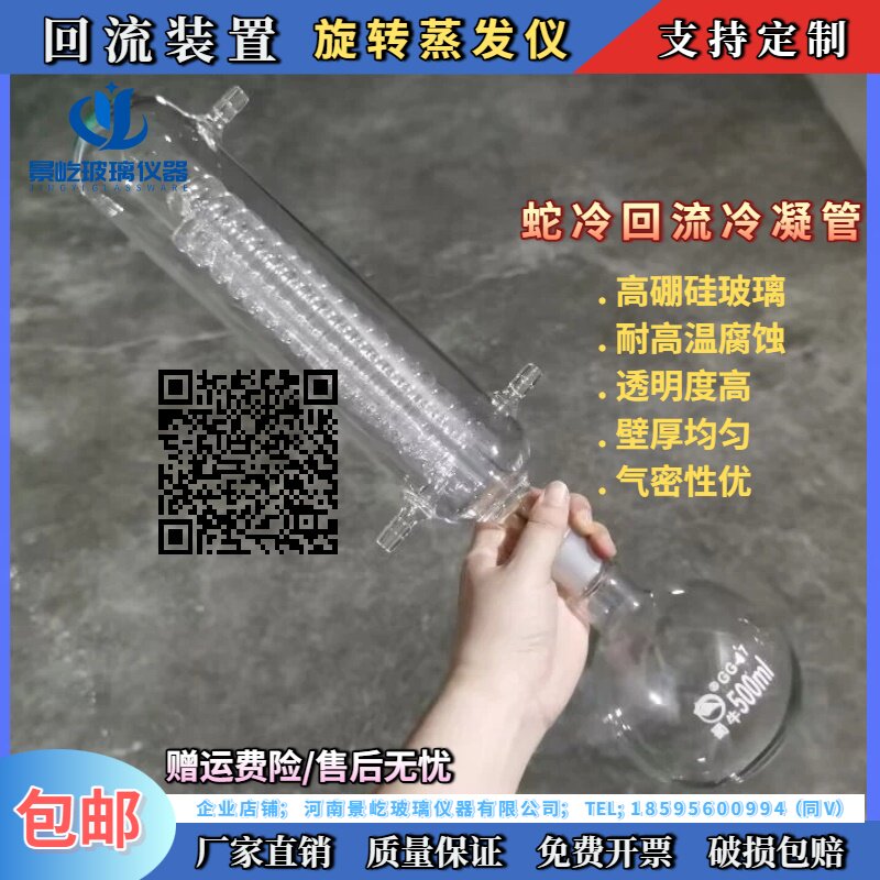 蛇形回流冷凝管旋转蒸发仪蒸馏装置COD回流提纯蒸馏萃取蒸馏500ML