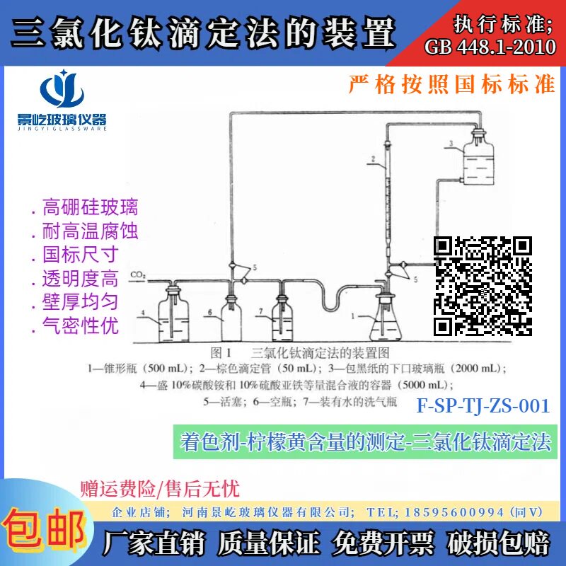 三氯化钛滴定法的装置GB4481.1着色剂柠檬黄的测定食品添加剂包邮