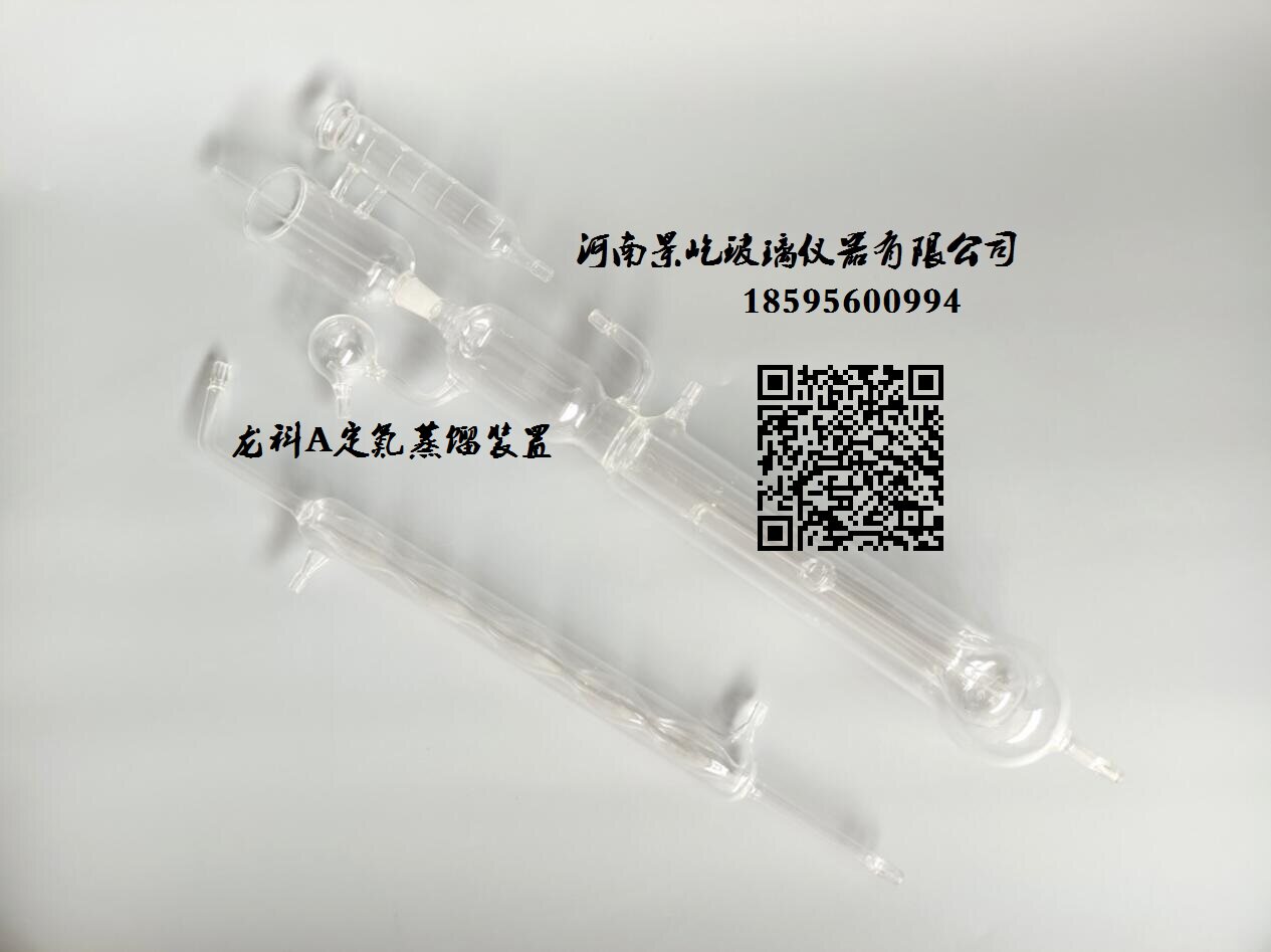 龙科A定氮蒸馏装置/凯式定氮蒸馏装置氨基态氮测定仪器