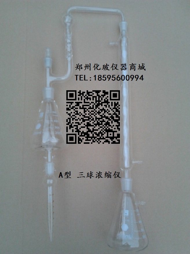 1797A型KD三球浓缩仪浓缩器浓缩管浓缩瓶玻璃A型三球浓缩仪