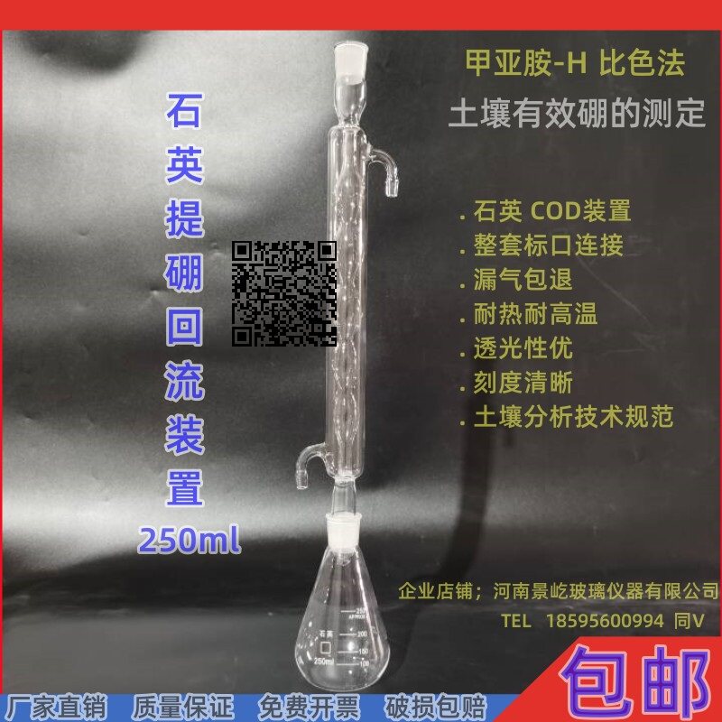 石英回流装置250ml石英球形回流装置cod回流冷凝器