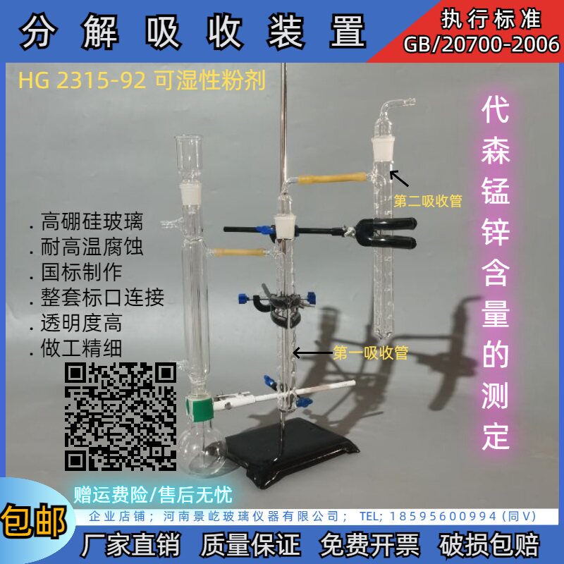 分解吸收装置代森锰锌含量测定装置GB20700-2006可湿性粉剂HG2315