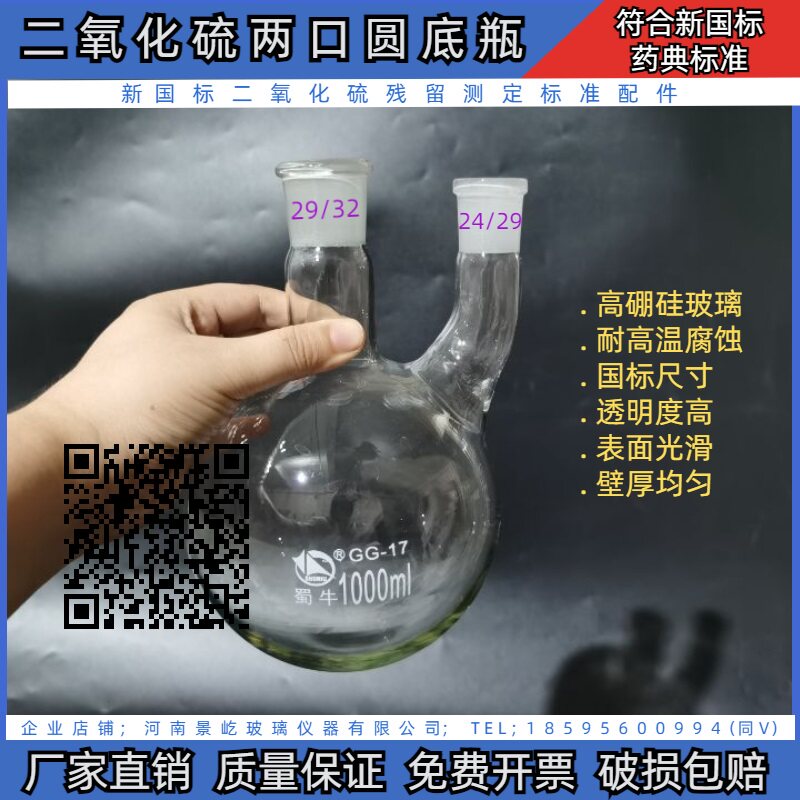 新国标二氧化硫残留测定标准配件两口烧瓶1000ml回流冷管刻度漏斗