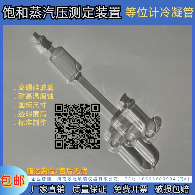 饱和蒸汽压测定装置玻璃配件U型等位计器精密饱和实验用玻璃器材
