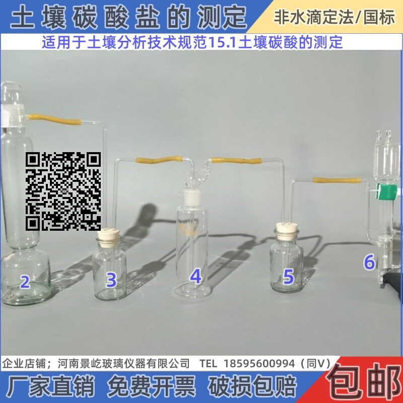 土壤碳酸盐含量非水滴定法测定土壤碳酸盐装置土壤分析技术规范