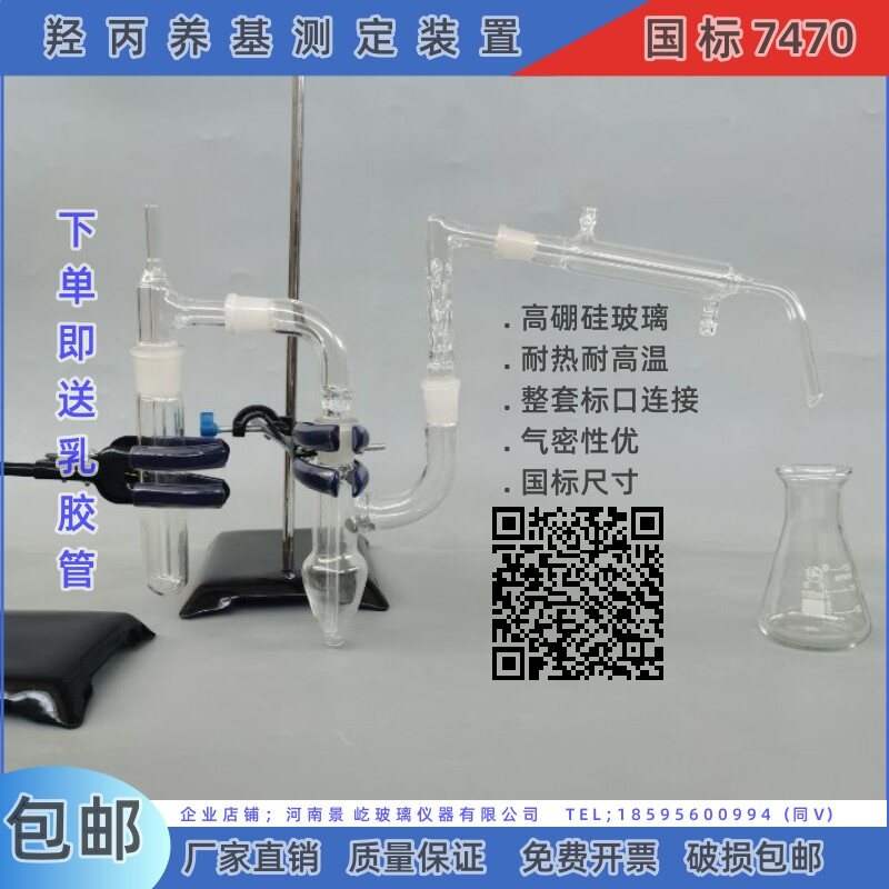 7470羟丙氧基测定装置/测定仪（A级）羟丙氧基测定器中国药典2020