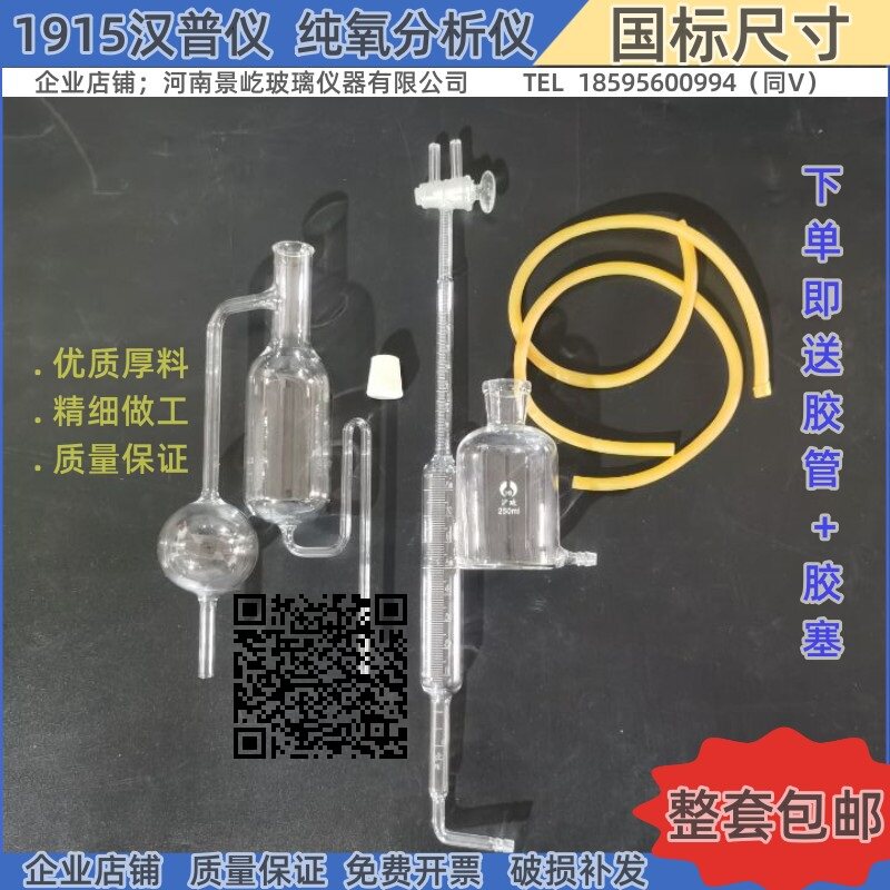 1915汉普仪，纯氧分析仪 固体吸收器  氧气纯度测量试验用