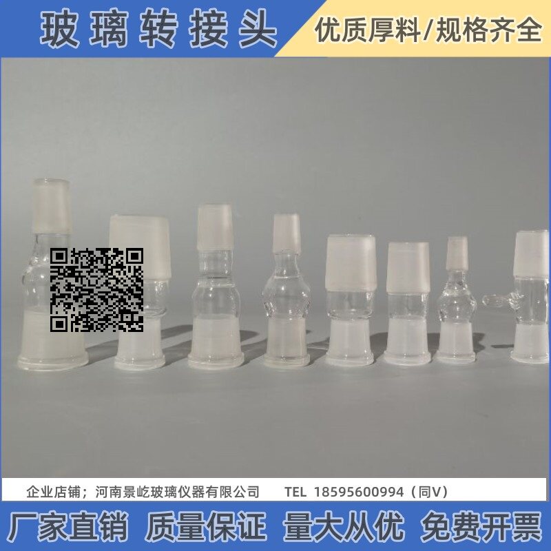 玻璃转换接头 转接头 口大塞小 口小塞大标准口玻璃变头 转换头