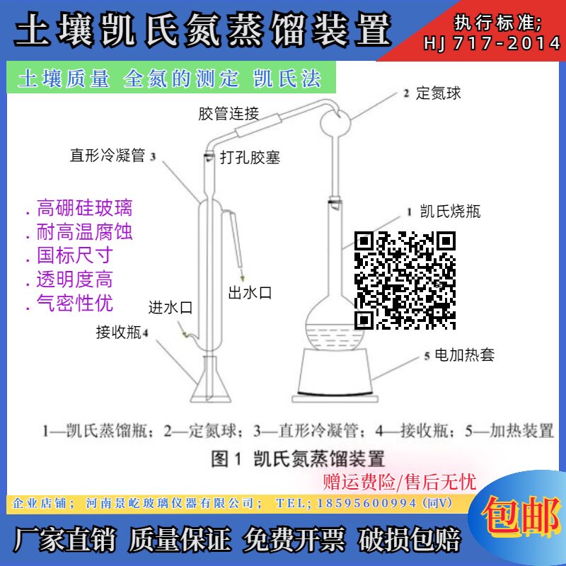 凯氏氮蒸馏装置土壤质量全氮的测定凯氏法HJ 717-2014 整套玻璃件