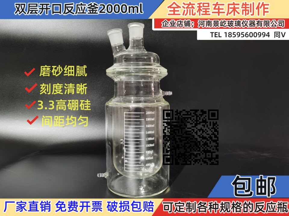 双层夹套反应釜开口反应瓶单口二三四五口250-2000ml实验室冷却釜