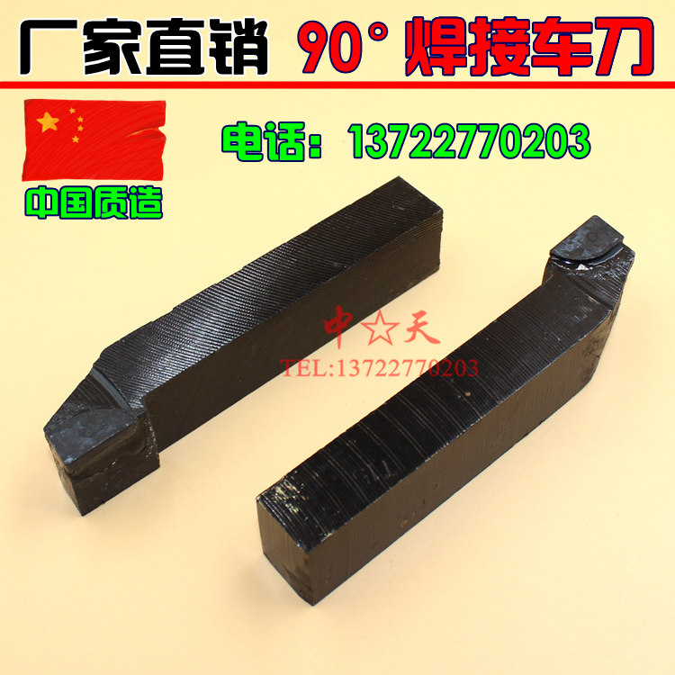 Factory direct welding turning tool outer circular turning tool 90 degree turning tool 8 10 12 14 16 20 25 30 square