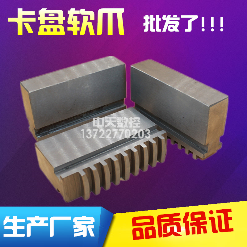 Chuck Soft Claw Mechanical Chuck Soft Claw Three Claw Chuck Soft Claw Raw Claw Claw Claw Foot 200 250