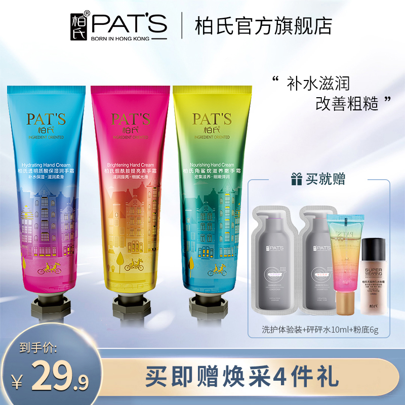 Bai's hand cream gift set for women moisturizing moisturizing skin rejuvenation spring and summer anti-chapping non-greasy brand