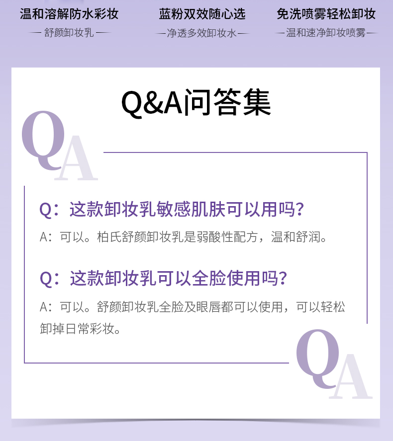 柏氏卸妆乳卸妆膏水油脸部眼唇部温和