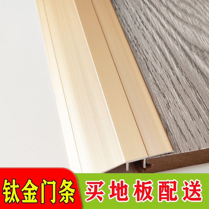 High-end narrow side alloy stainless steel doorstrip bamboo floor closed edge solid wood floor strip threshold layering door seal edge