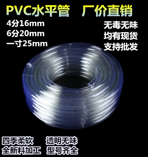 PVC Transparent Hose Stew Gluten Tube Horizontal Tube Transparent Plastic Horizontal Tube Leather Casing Pipe Water 4 points 6-1 inch