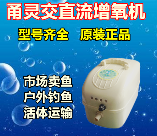 Yongling oxygenator Charging oxygenator AC and DC dual-use fish selling pump oxygenator oxygenation pump High-power oxygen pump