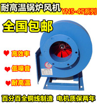 Y5-47 small work frequency air-cooled high temperature resistant centrifugal fan boiler heating boiler exhaust dust draught fan 220V380V
