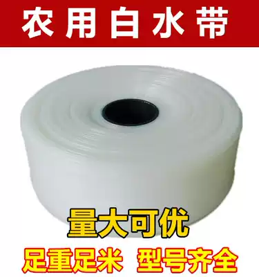 Agricultural irrigation white water belt white water belt White Dragon belt blue water belt micro spray belt drip irrigation belt plastic pipe joint
