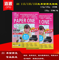 Qingbo A4 photo paper 115g 135g 150g High-gloss photo paper Single-sided ultra-thin printer inkjet paper Photographic paper