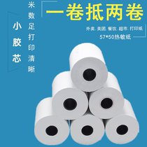 Cashier paper 57x50 thermal printing paper 58mm cashier paper supermarket hotel receipt paper Meituan takeaway paper 100 rolls