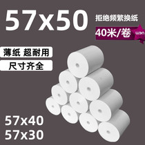 57x50 cashier paper takeaway printing paper 57x40 thermal paper supermarket catering 57x30 small ticket machine roll paper