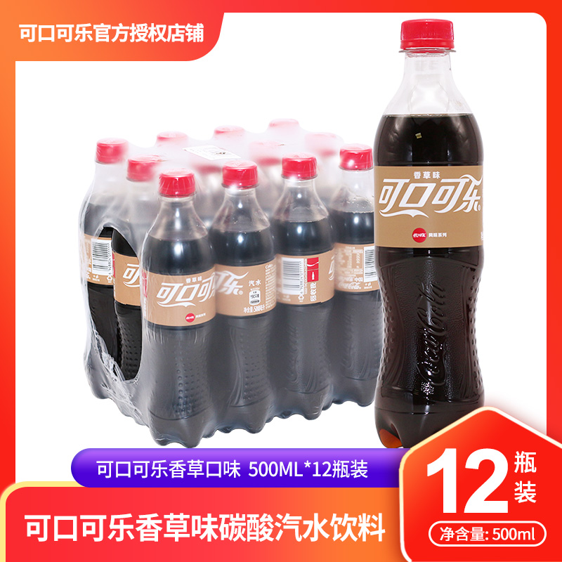 Cola Coca-Cola Cherry Flavored Vanilla Flavored Cola 500ml*12 Bottles FCL Carbonated Drinks Leisure Drinks