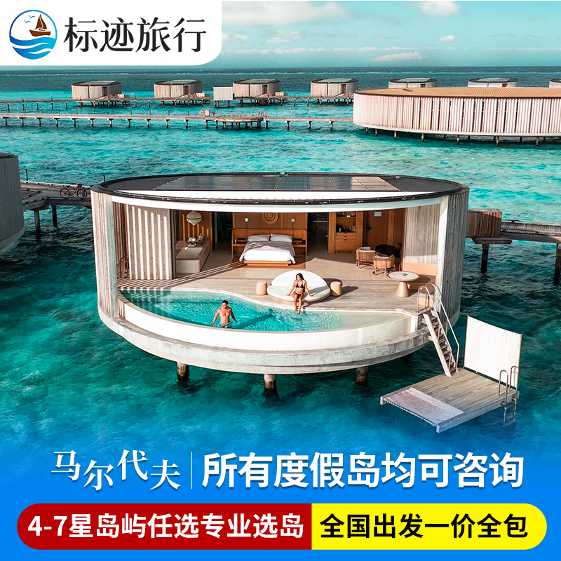 All Islands Are Available for Consultation--Maldives All-Inclusive Hotel Package for Family Honeymoon Travel Booking