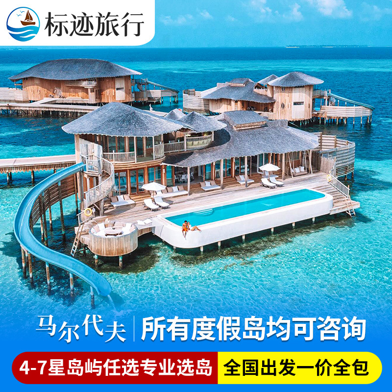[4-7 Stars Optional] Maldives Travel All-Inclusive Family Honeymoon Trip Hotel Package Booking Service