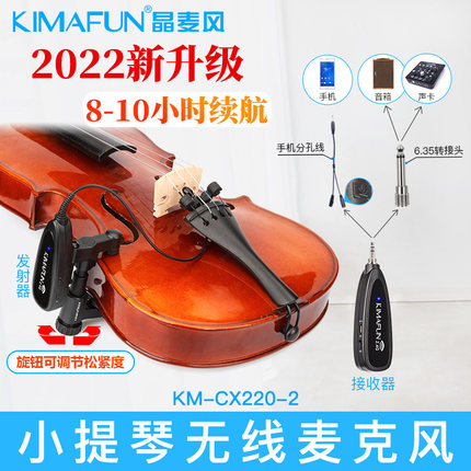 Kimafun crystal wheat wind CX220 violin wireless microphone pickup special amplified microphone outdoor