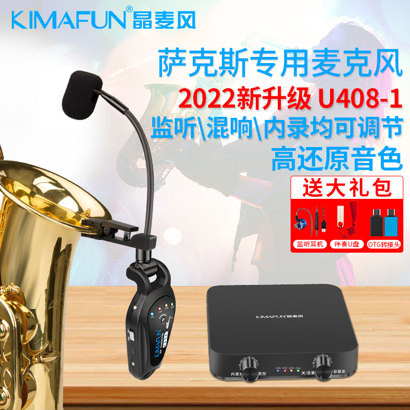 Crystal wheat wind saxophone dedicated wireless microphone microphone pickup with monitor reverberation mobile phone internal recording U408