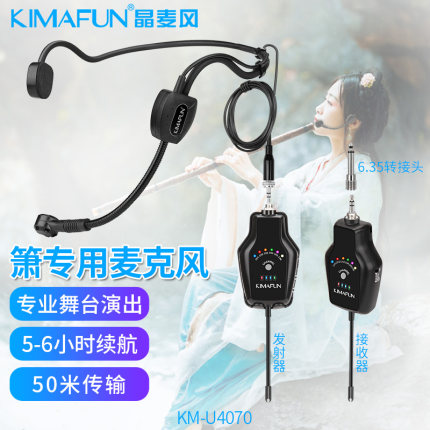 KIMAFUN crystal wheat wind hole flute special wireless microphone ocarina xun purple bamboo Xiao pickup outdoor performance