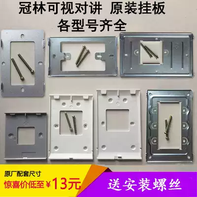 Guanlin Visual Intercom Hanging Board AH1-F3VC Bracket AH3-D7A Hanging Board AH8-E81M Base AH3-E1BAC