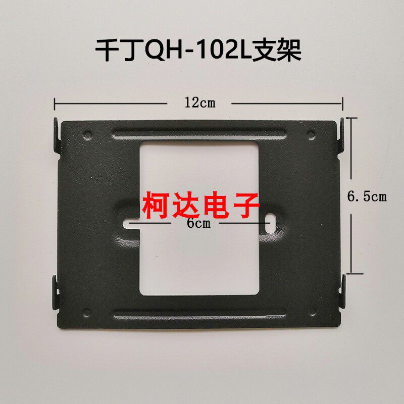 one thousand Ding Connected one thousand Ding Chiller Family Host QH-102L Visual talkback Indoor extension hanging plate hanging rack bracket