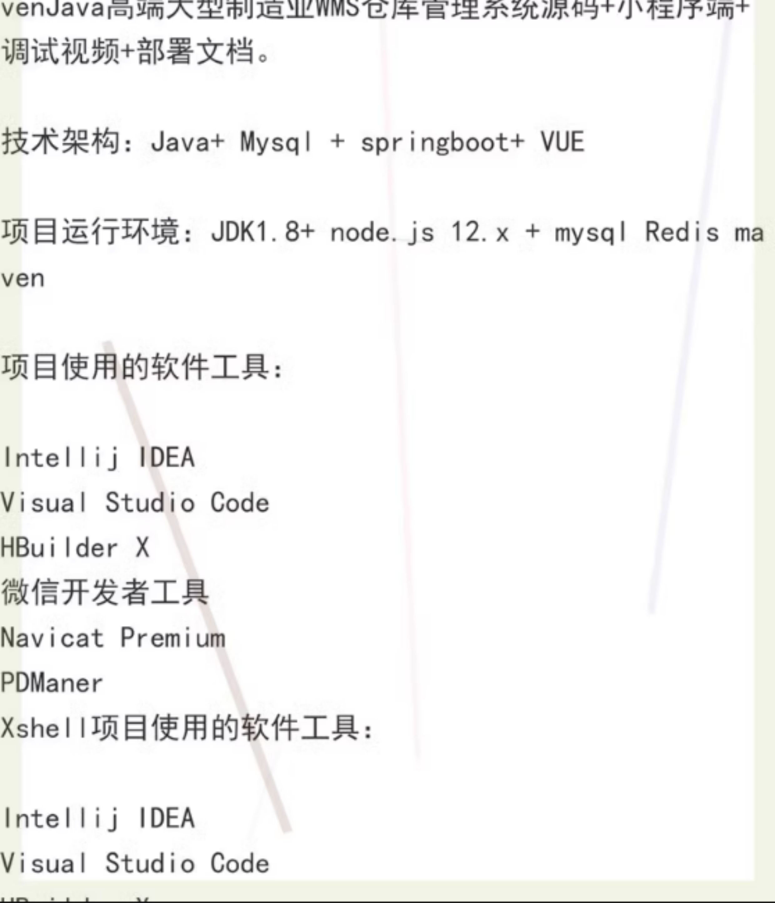 JAVA WMS仓库管理系统源码 VUE UniApp全端源码 带文档 运行视频
