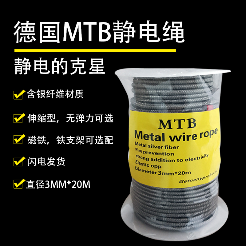 German Mtb Anti-Static Wire 3mm Anti-Static Steel Wire Silver Fiber Composite Machine Offset Printing Machine Conductive Wire German Mtb Anti-Static Wire 3mm Anti-Static Steel Wire Silver Fiber Composite Machine Offset Printing Machine Conductive Wire