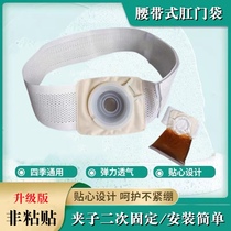 Conda Breathable Belt Type Ostomy Bag Abdominal Belt Type Ostomy Bag Artificial Anal Colorectal Anal Pouch Hood Leaky Bag